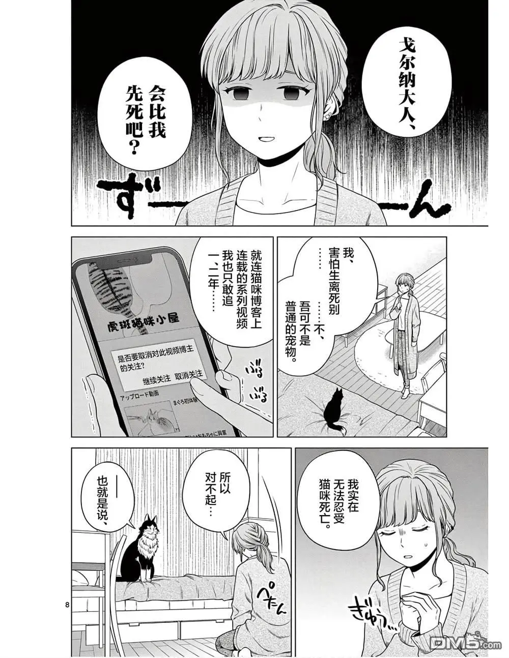第7话 第8页
