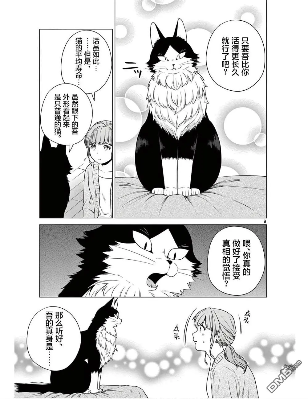 第7话 第9页