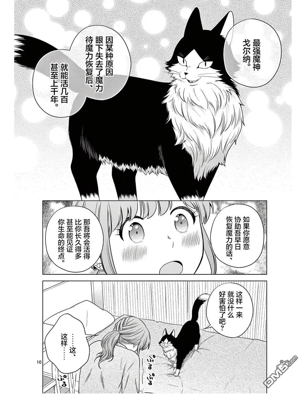 第7话 第10页