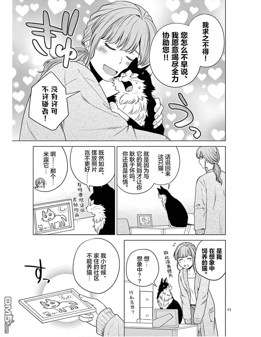 第7话 第11页