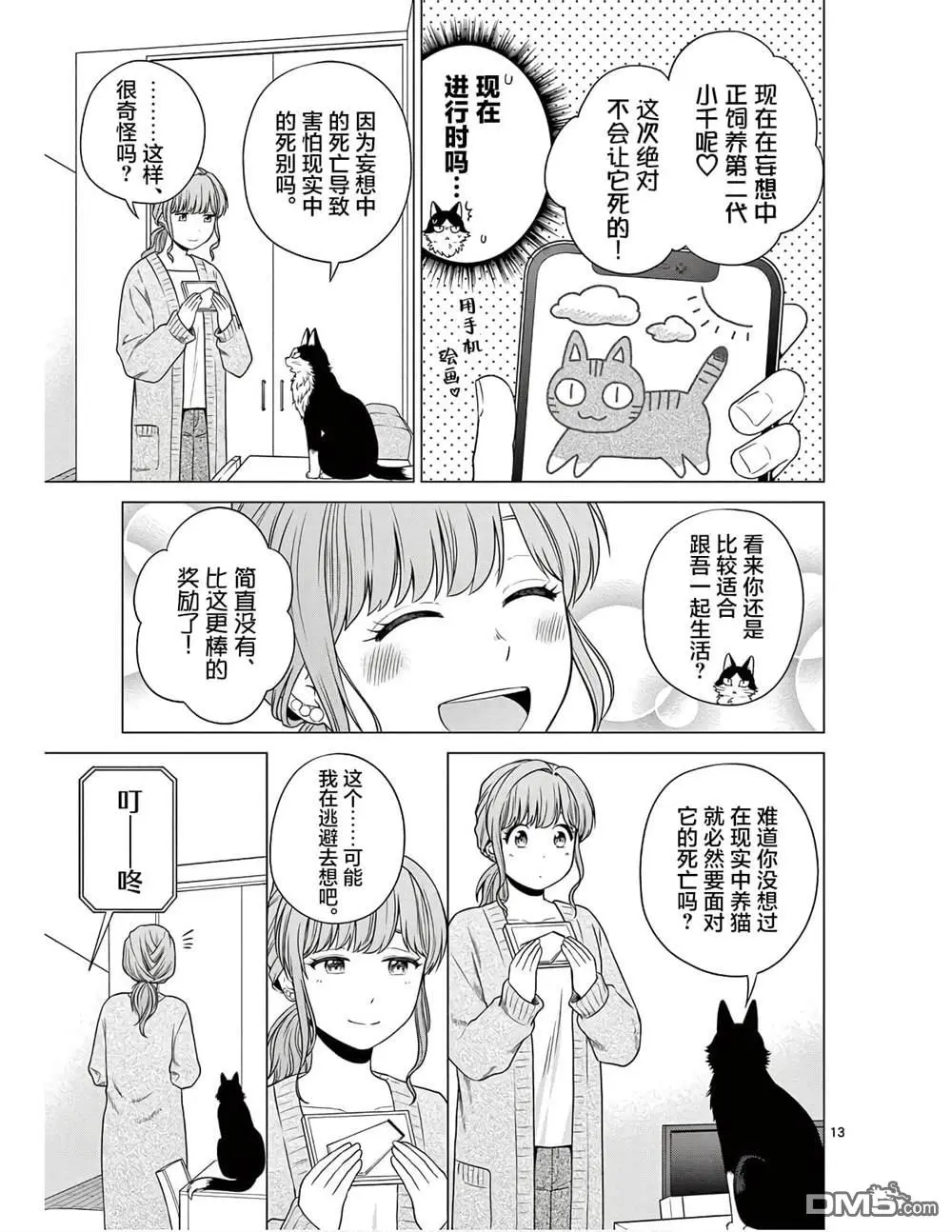 第7话 第13页