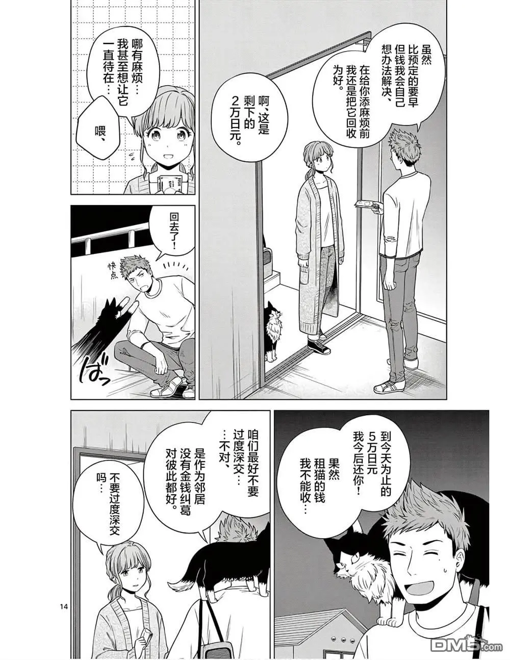 第7话 第14页