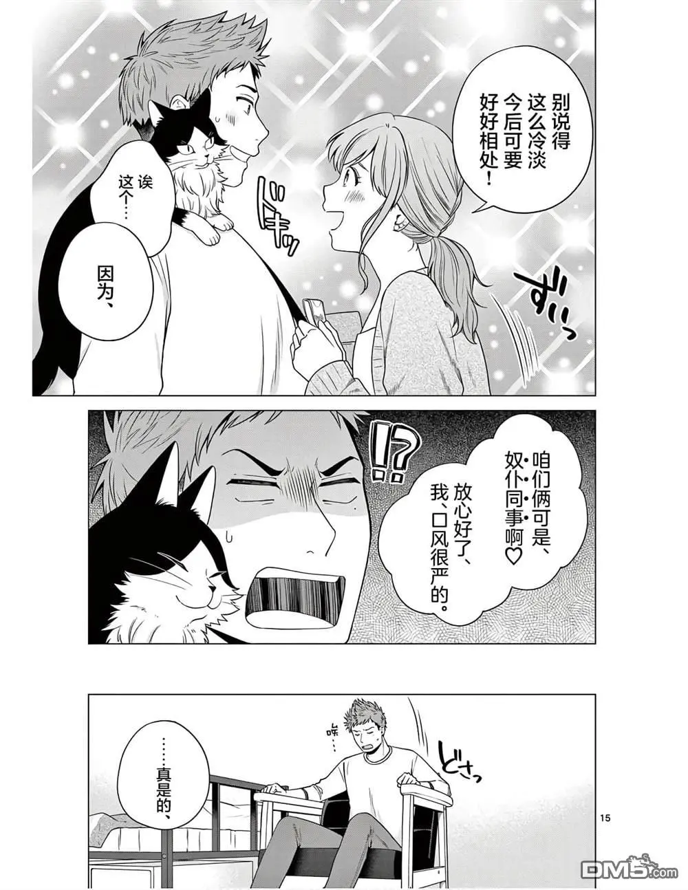 第7话 第15页