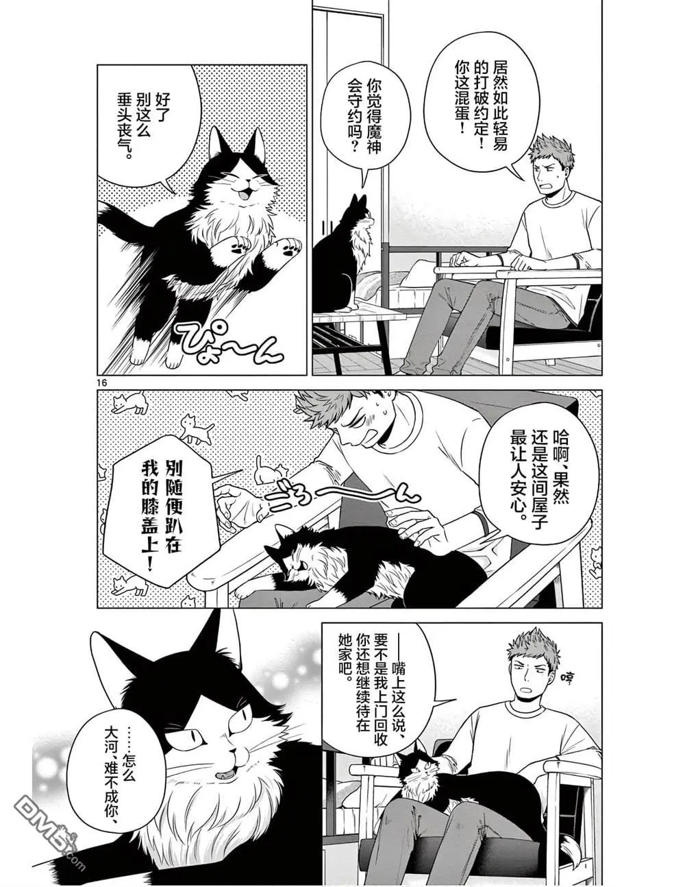 第7话 第16页
