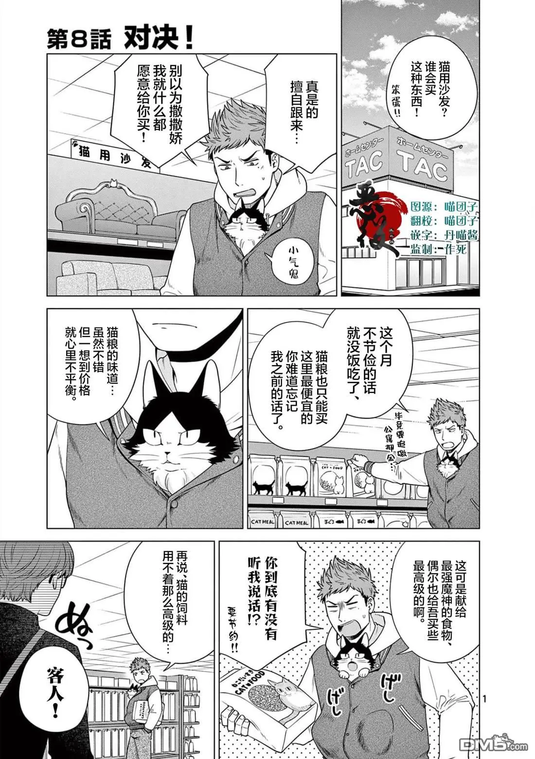 第8话 第2页