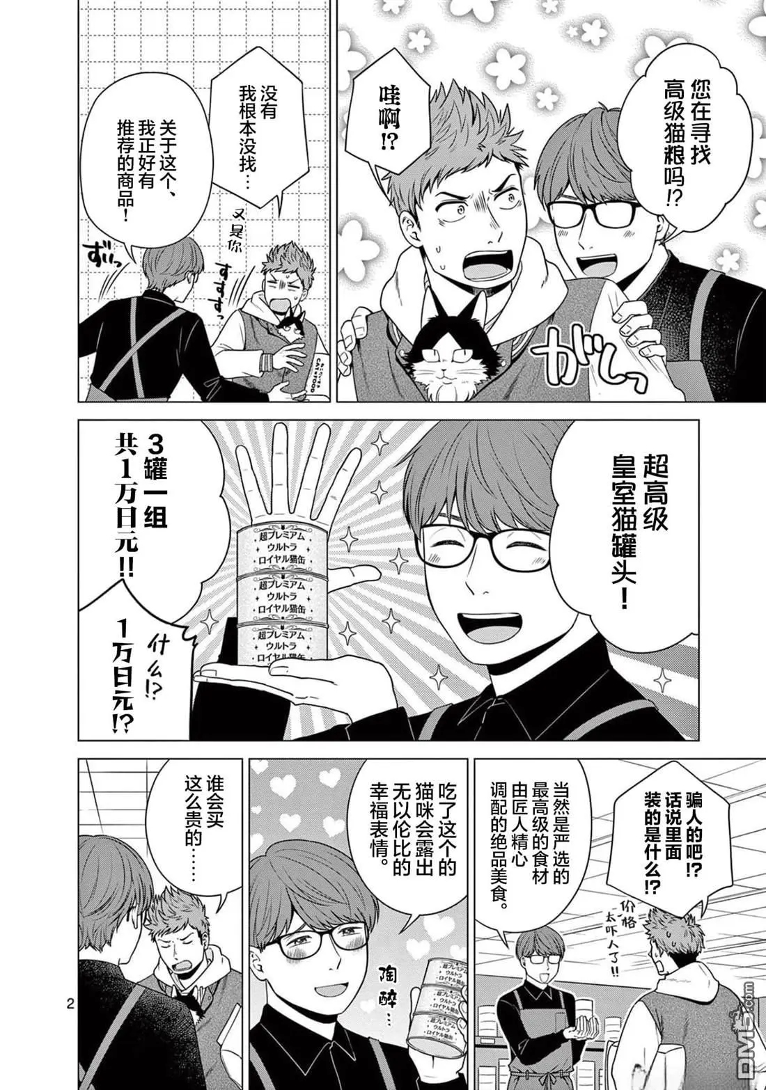 第8话 第3页
