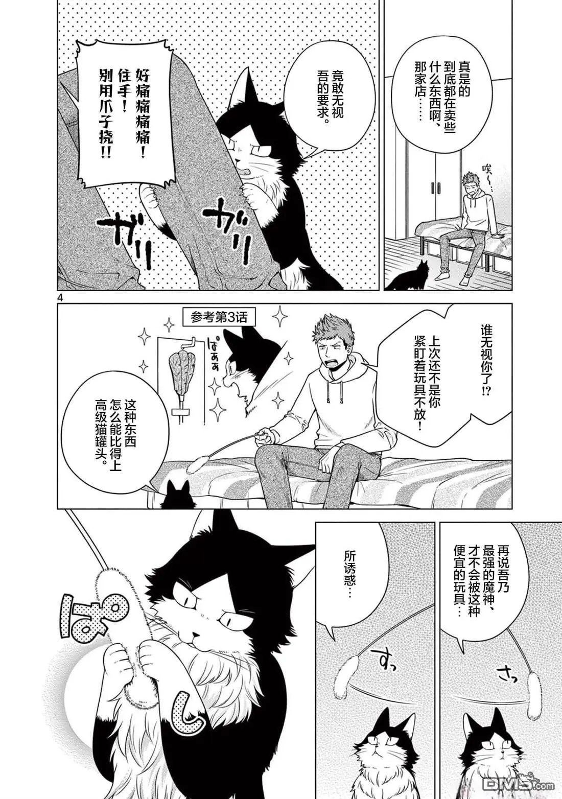 第8话 第5页