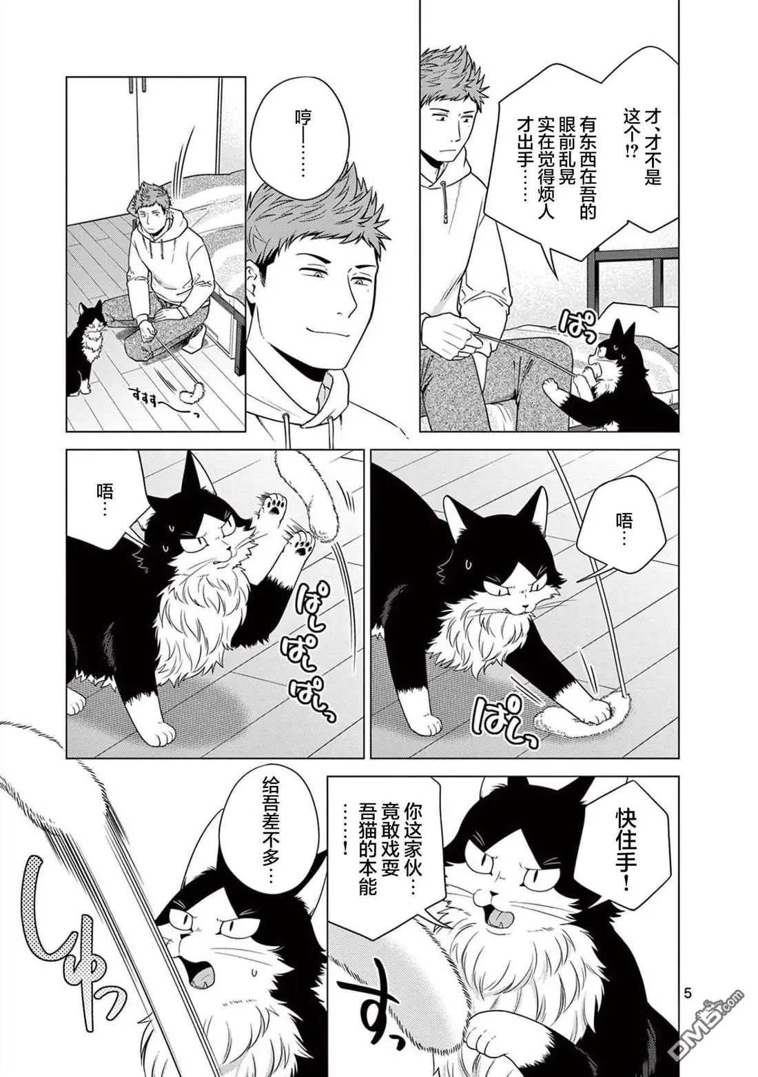 第8话 第6页