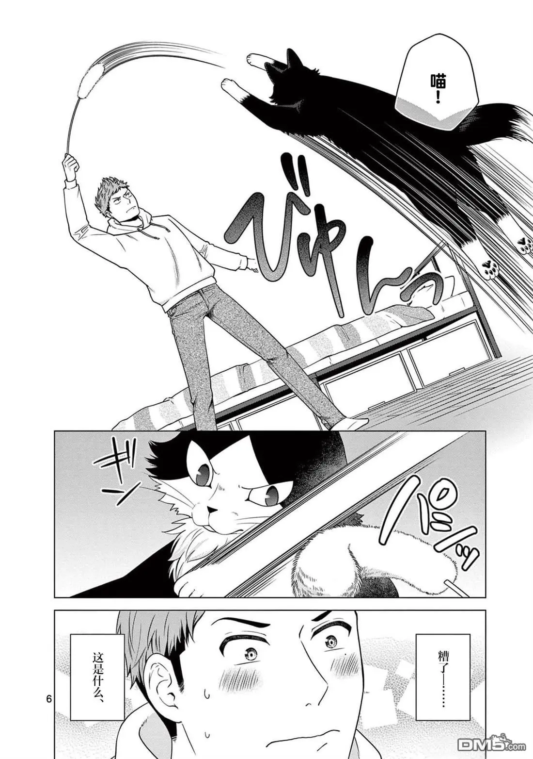 第8话 第7页