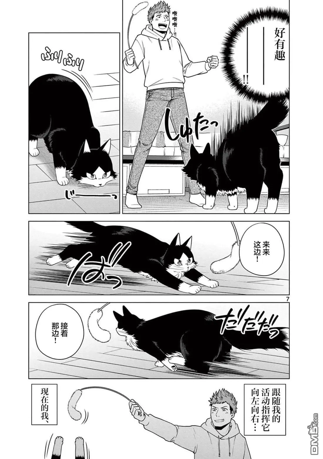 第8话 第8页