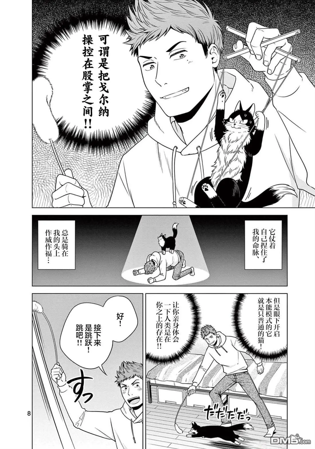 第8话 第9页