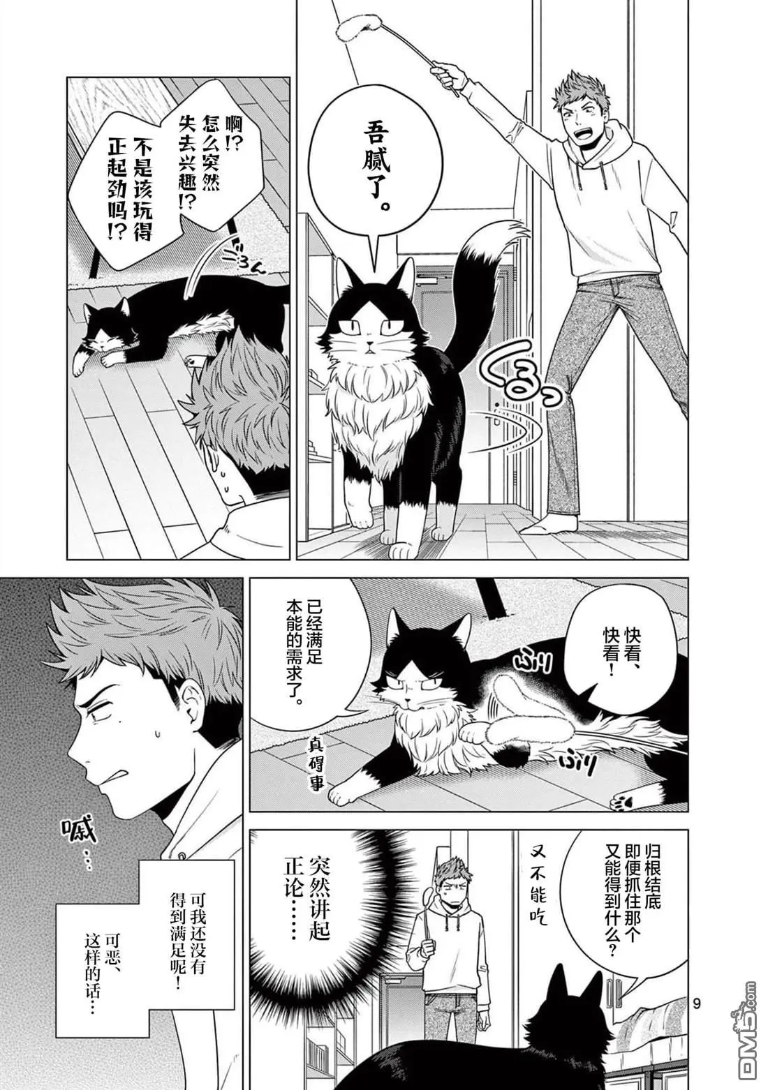 第8话 第10页