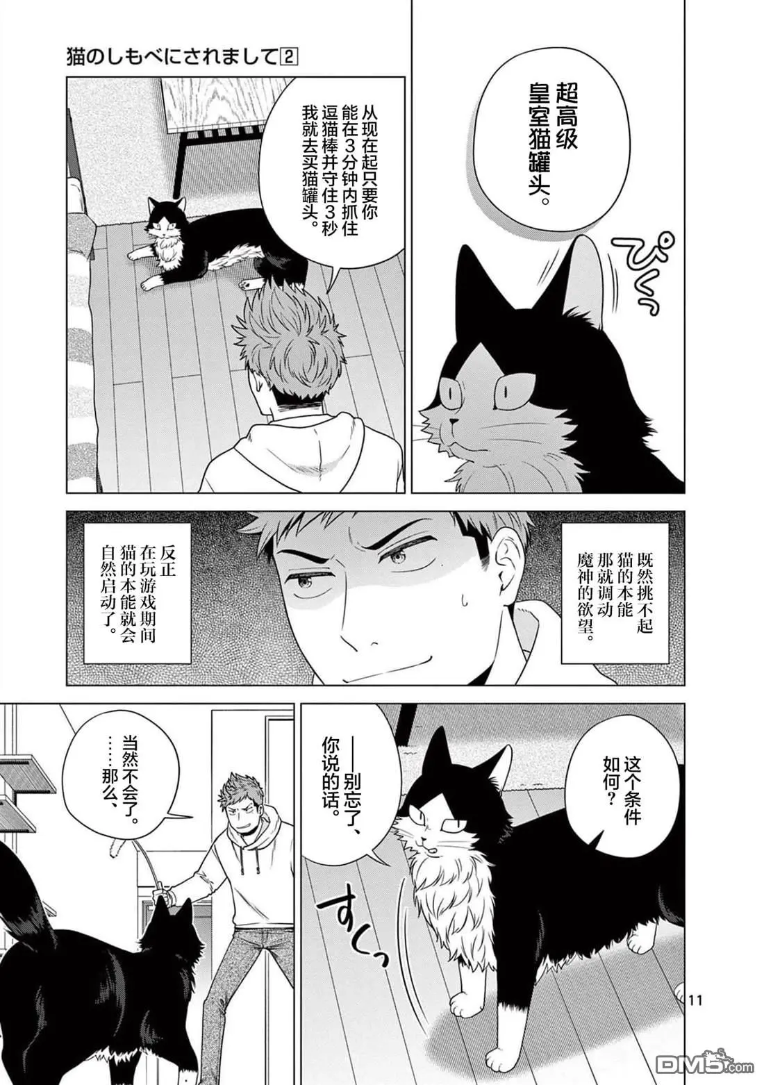 第8话 第12页