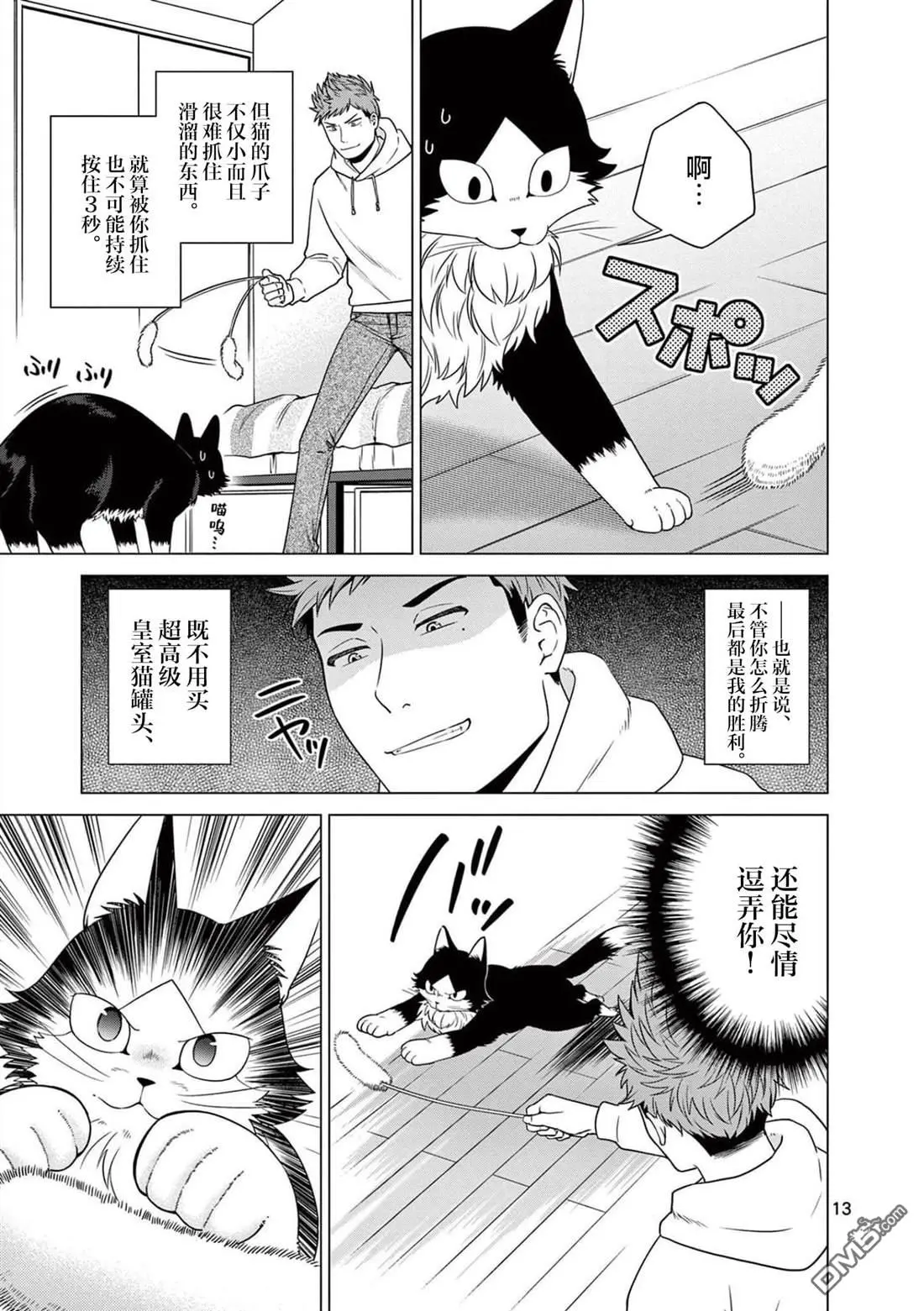 第8话 第14页