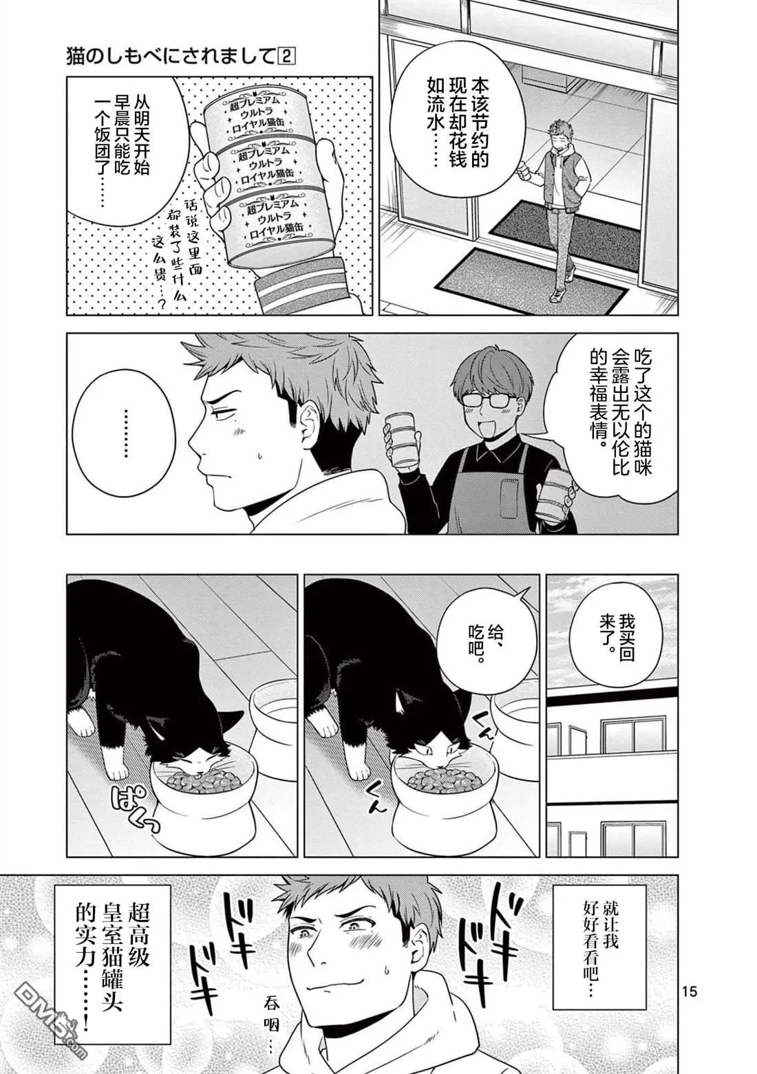 第8话 第16页