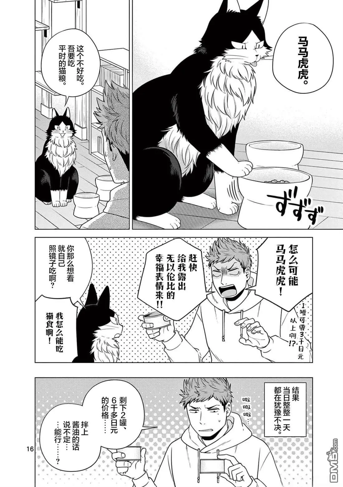第8话 第17页