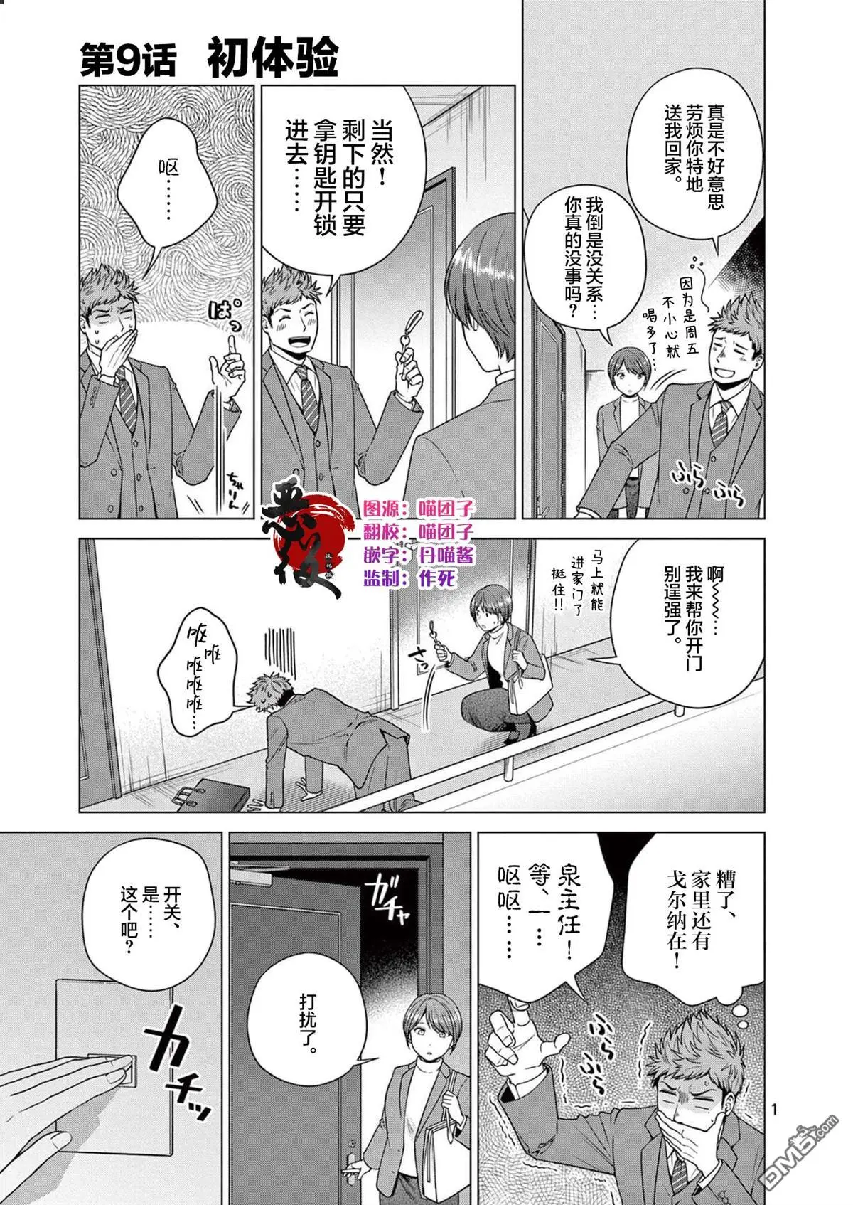 第9话 第1页