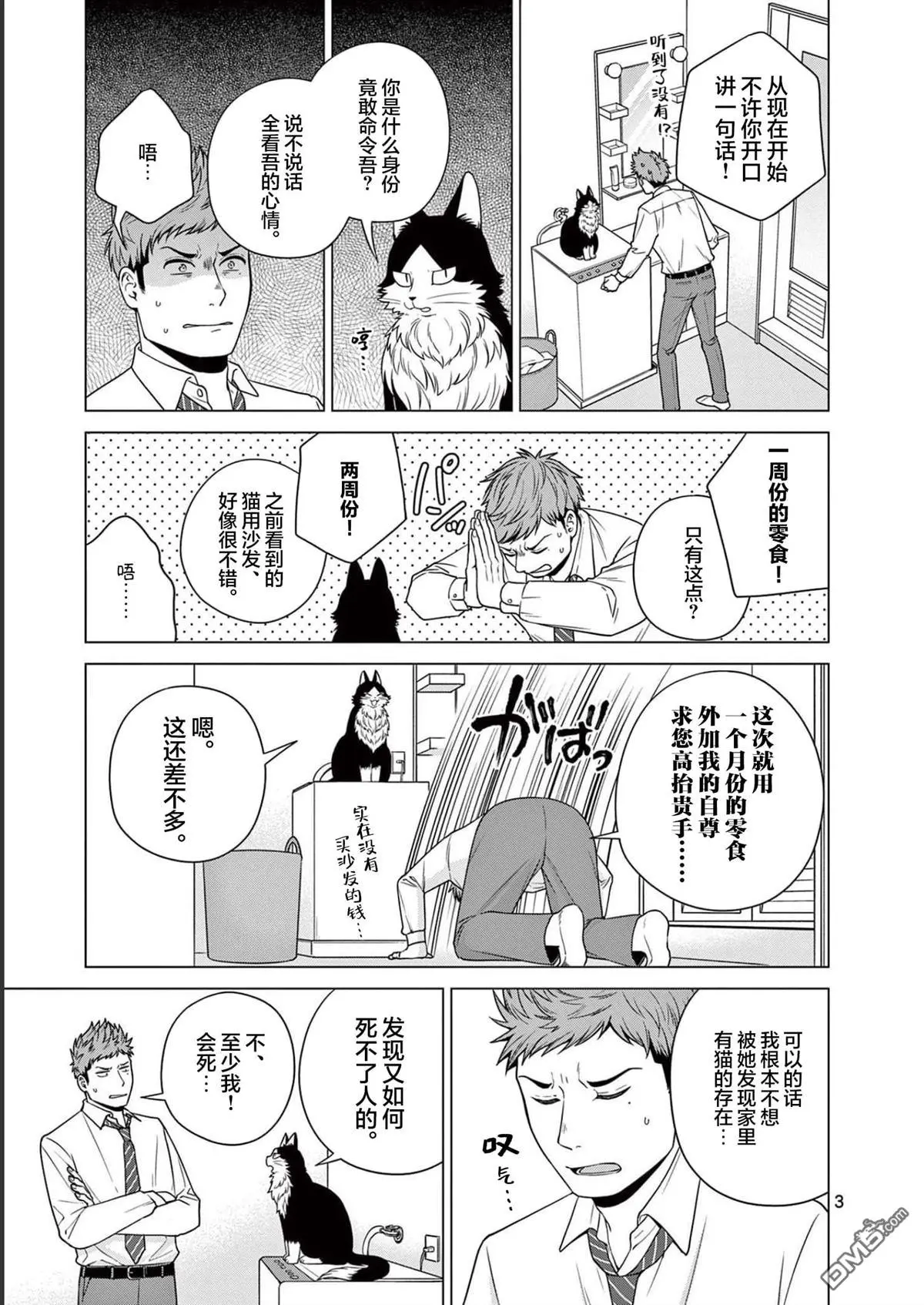 第9话 第3页