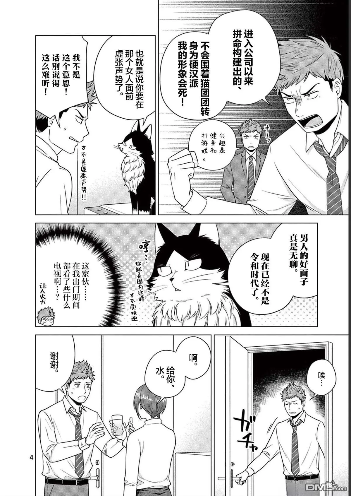 第9话 第4页