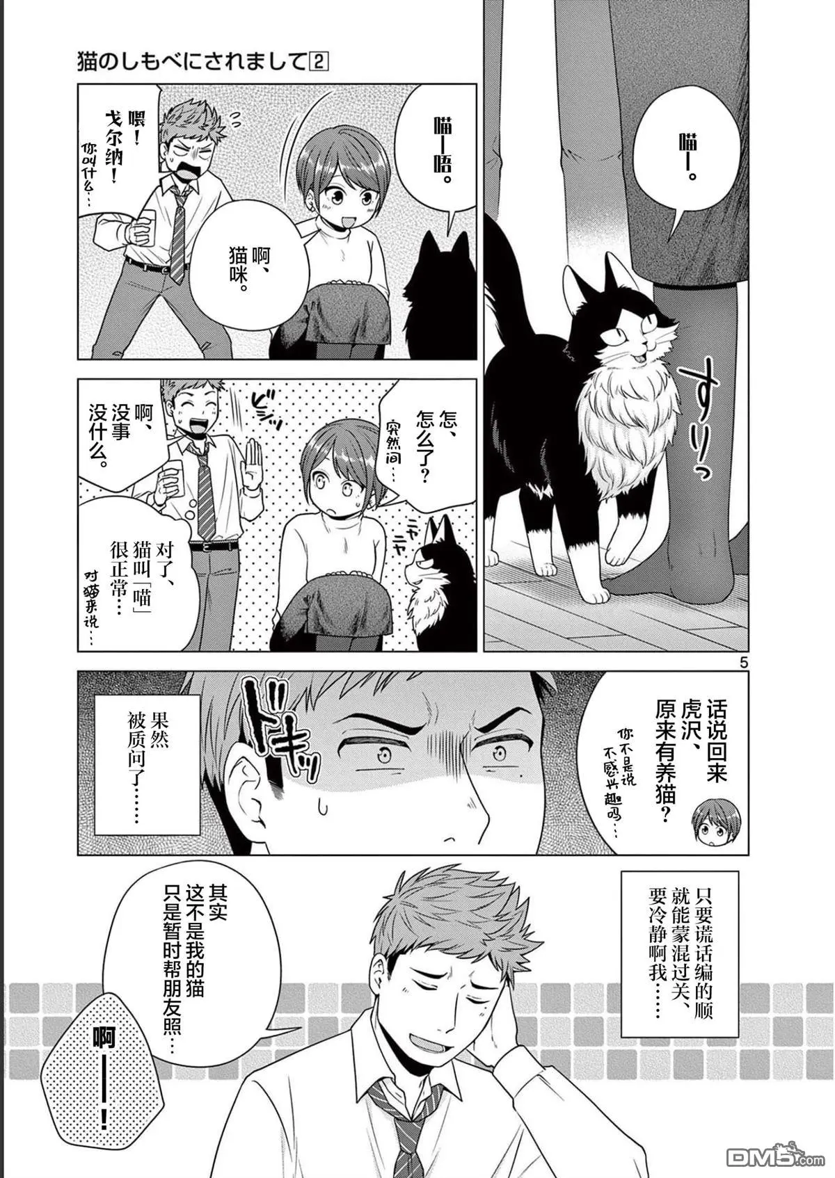 第9话 第5页