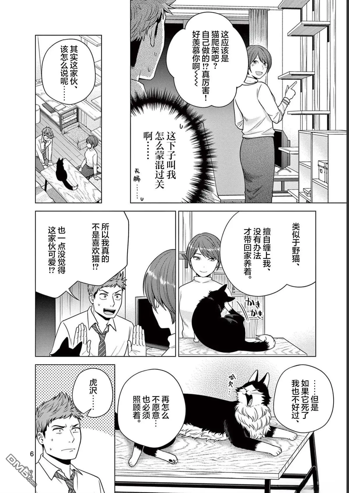 第9话 第6页