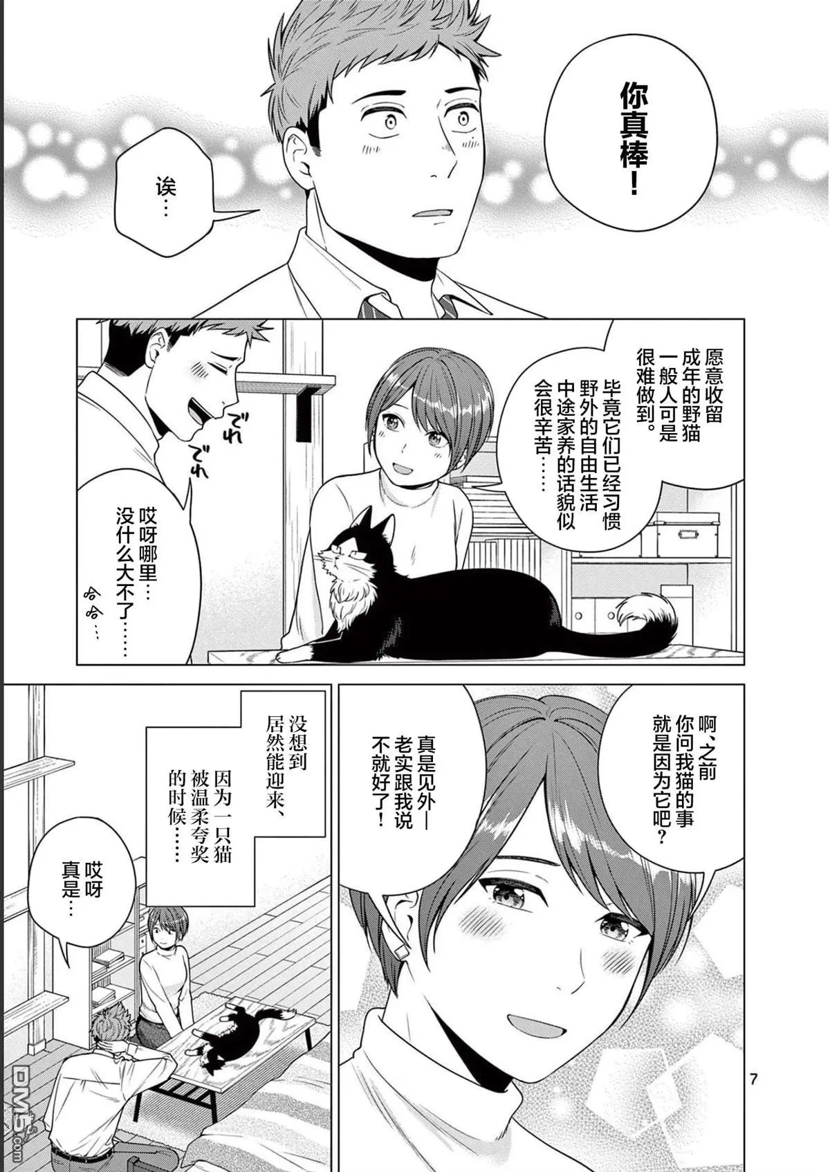 第9话 第7页