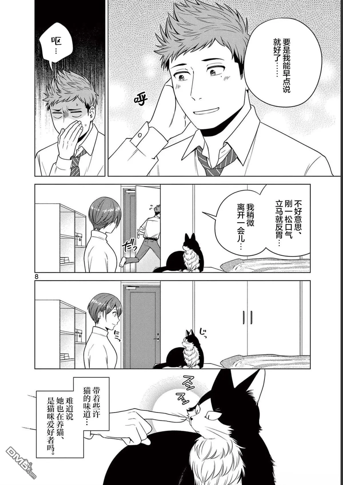 第9话 第8页