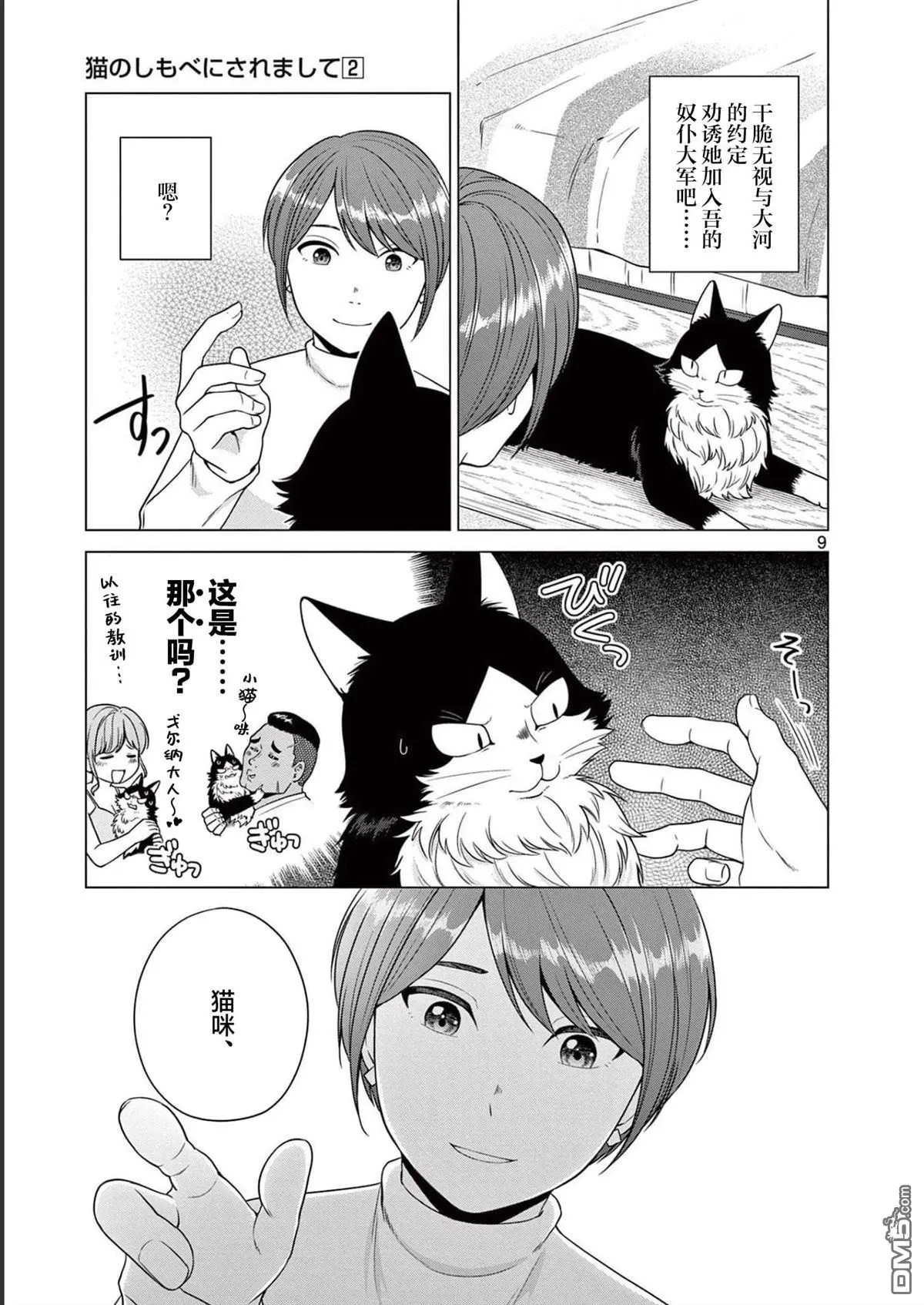 第9话 第9页