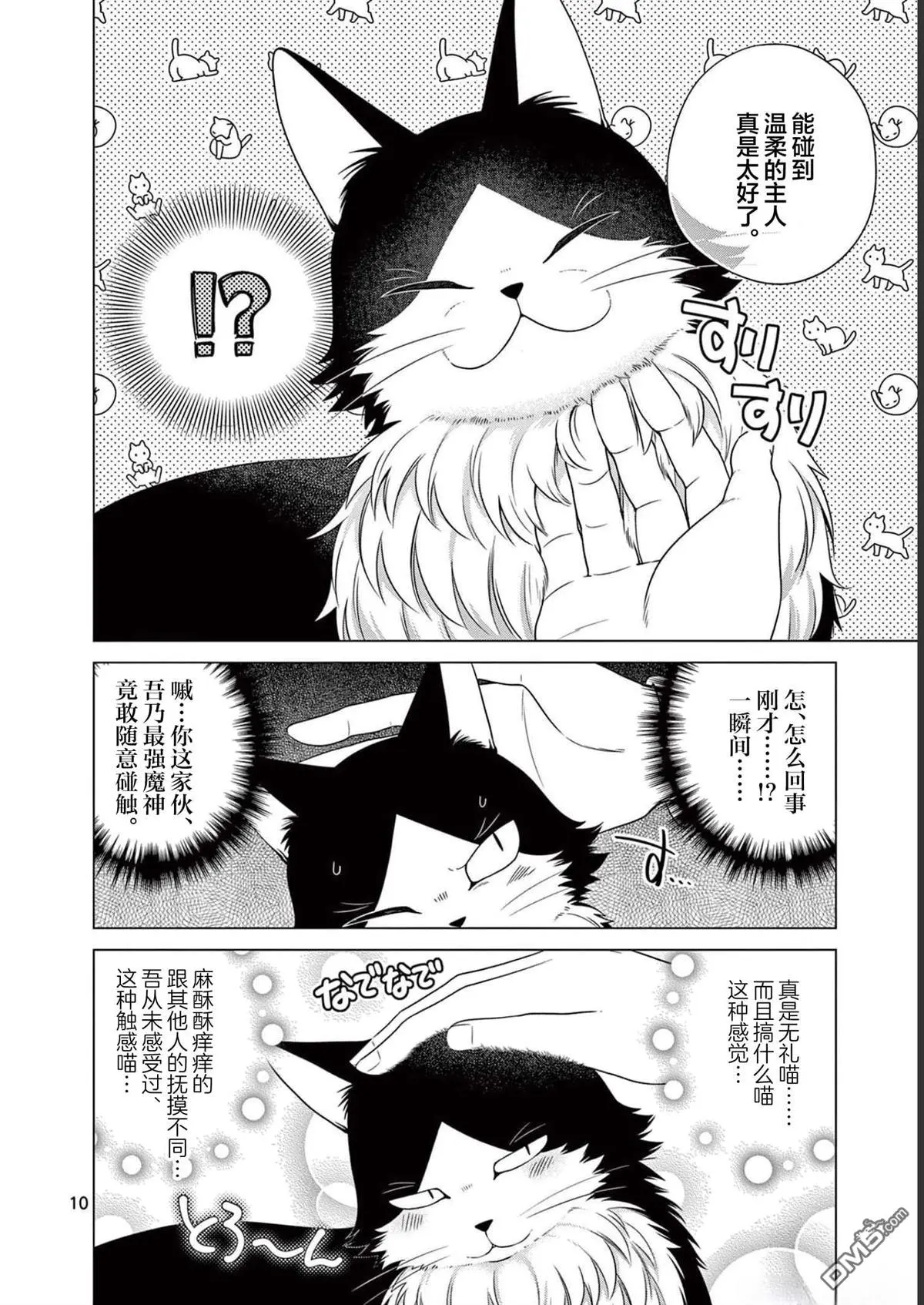 第9话 第10页