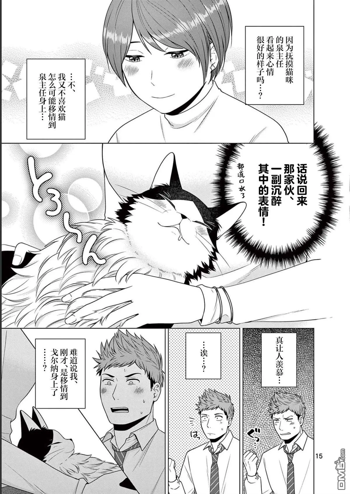 第9话 第15页