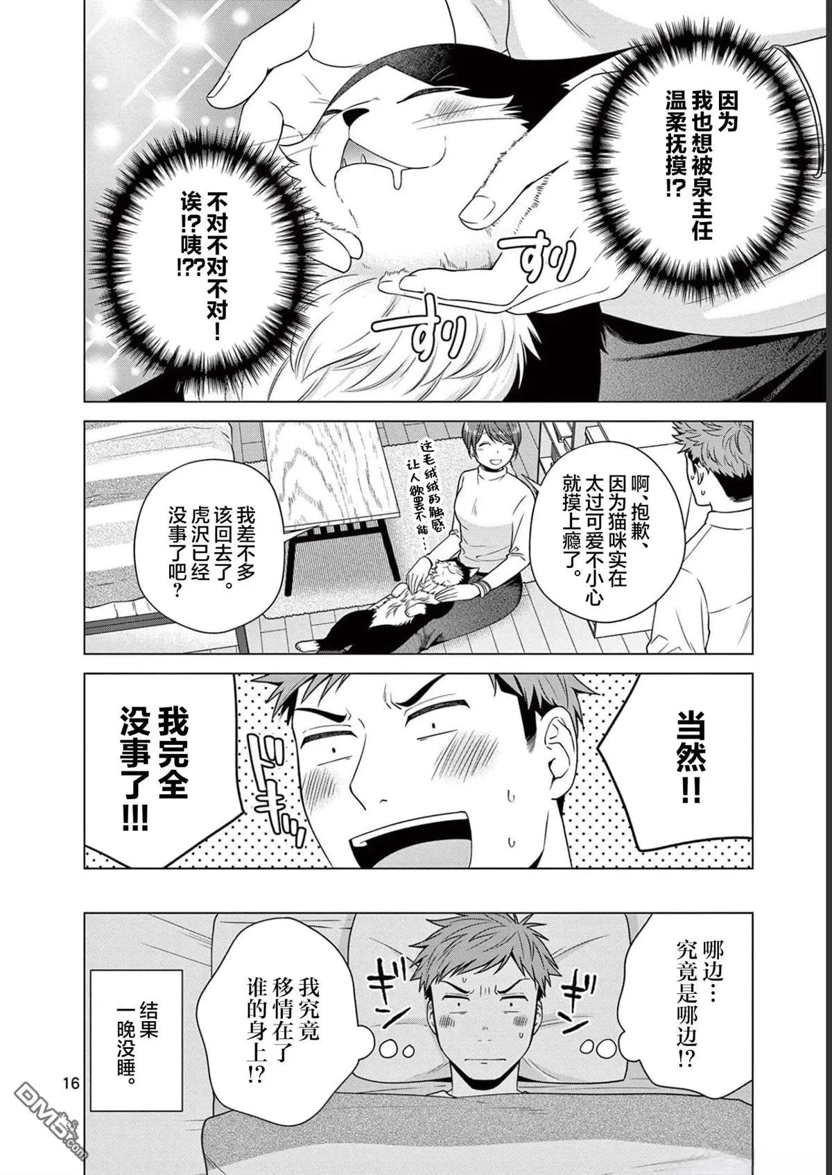 第9话 第16页