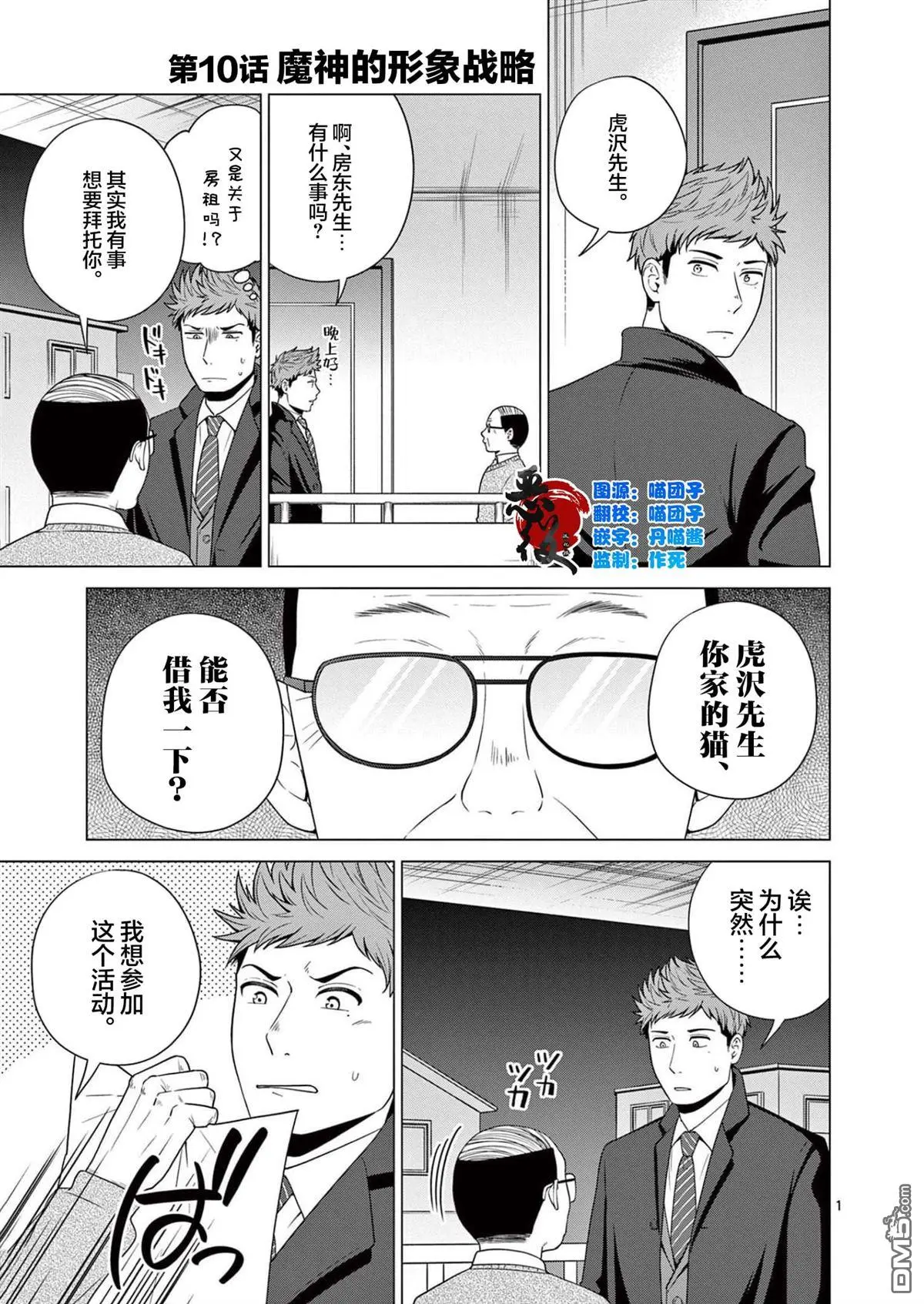 第10话 第1页