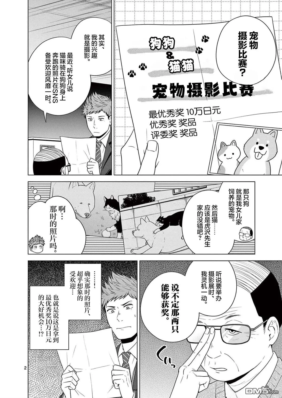第10话 第2页