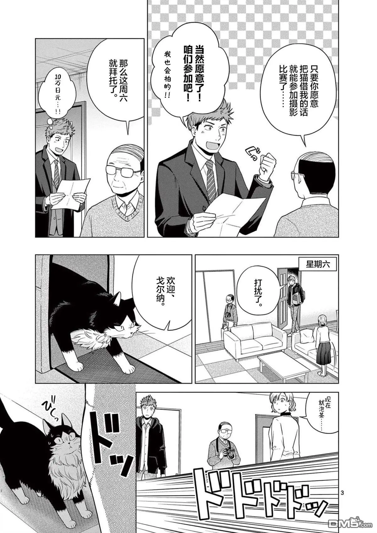 第10话 第3页