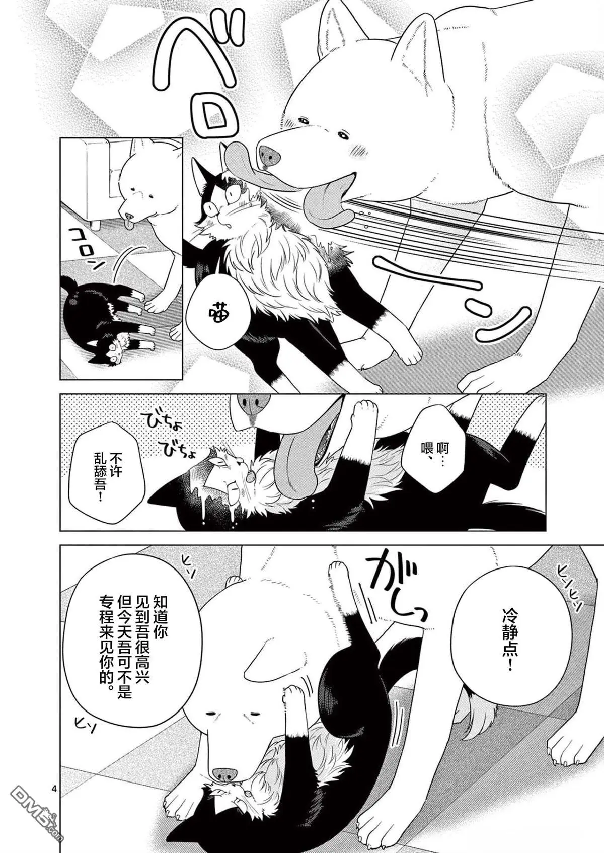 第10话 第4页