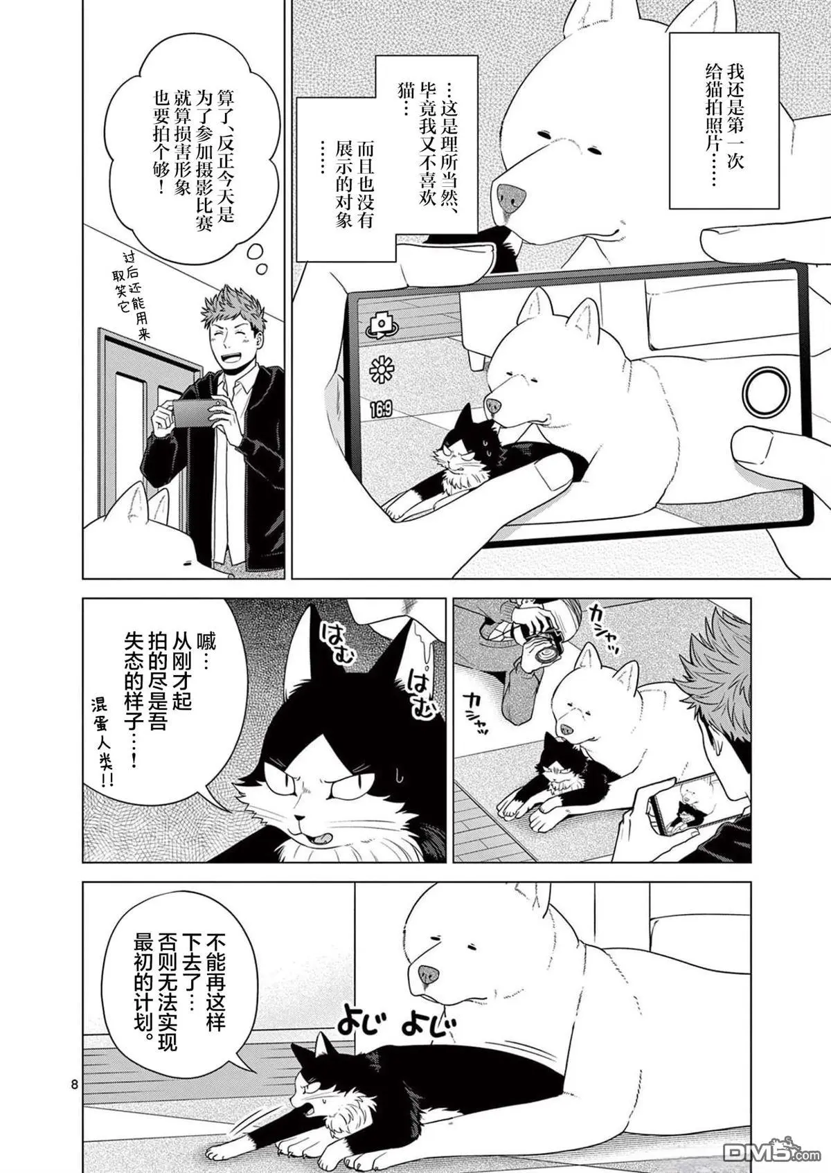 第10话 第8页