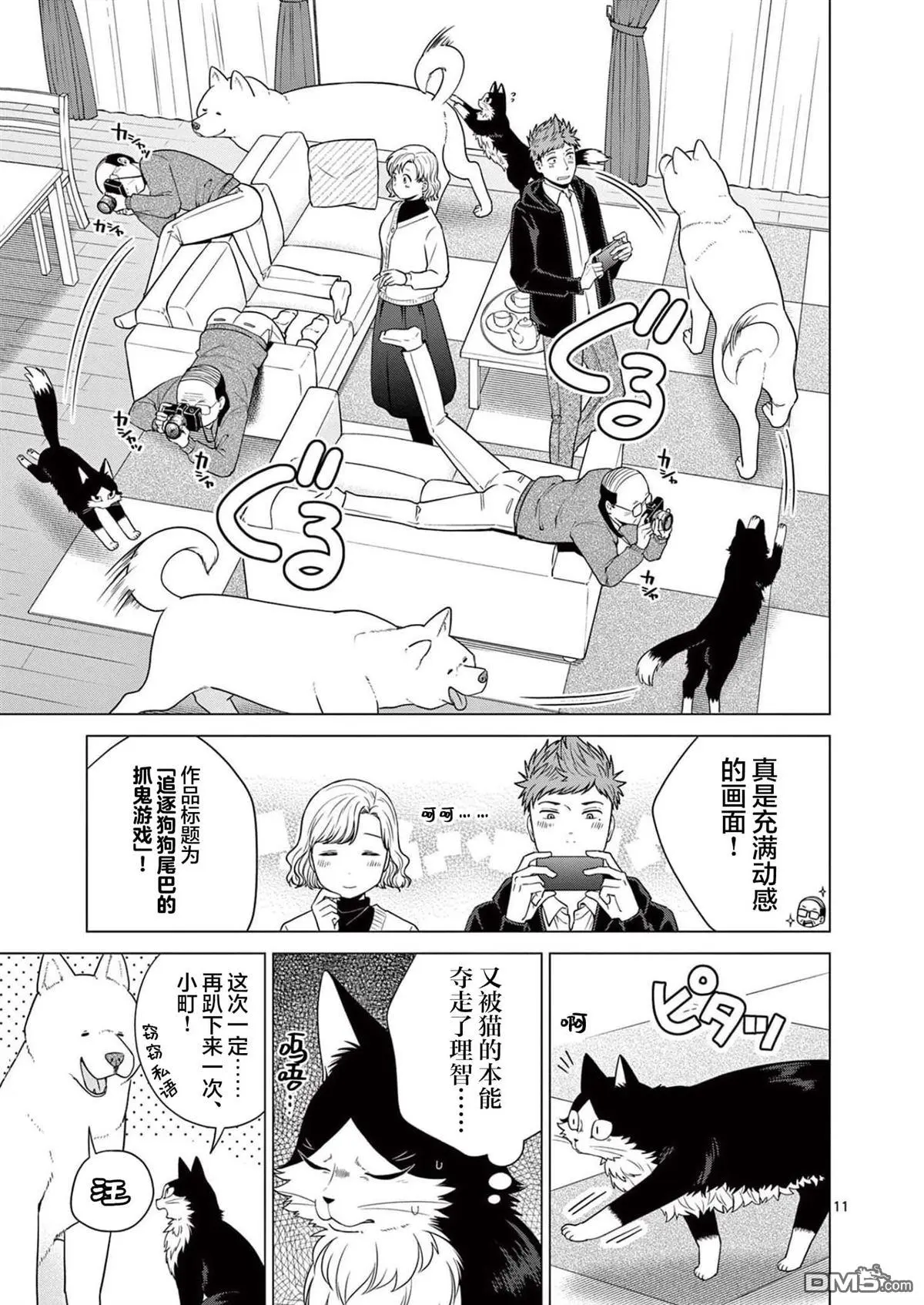 第10话 第11页