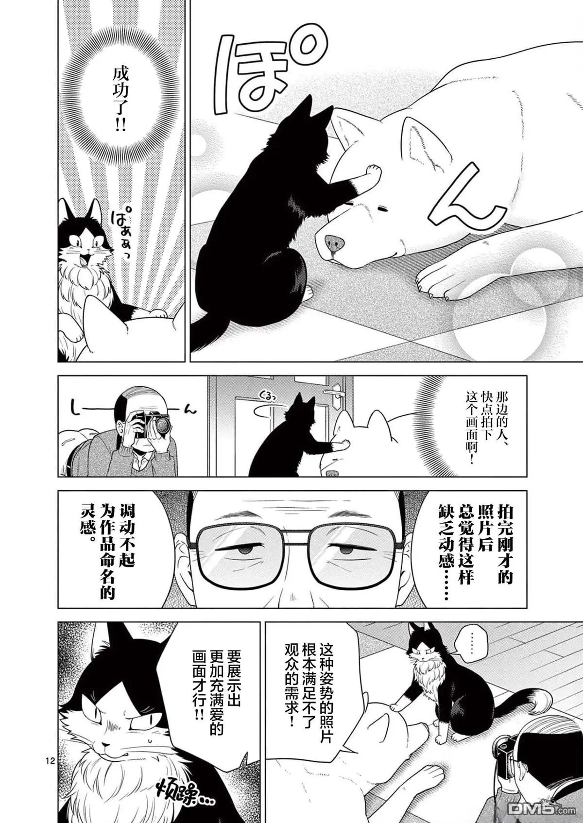 第10话 第12页
