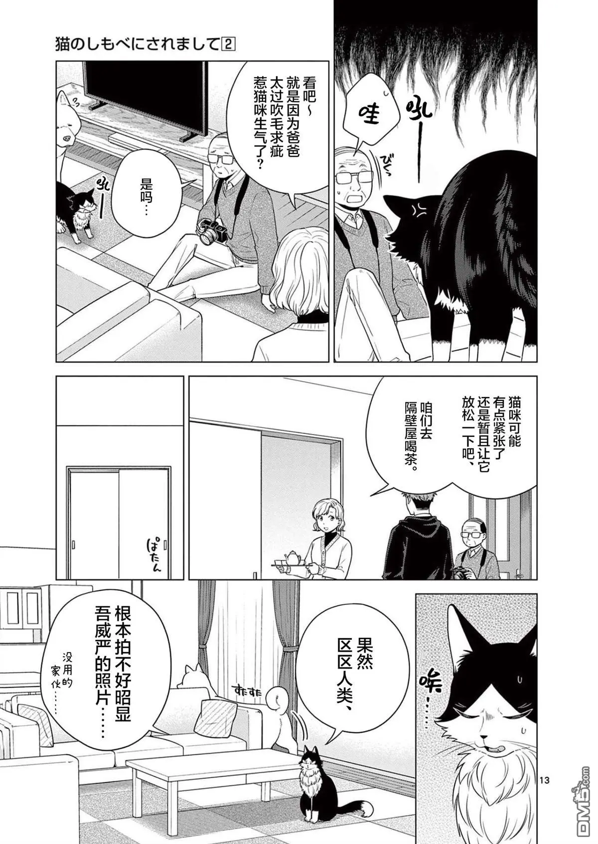 第10话 第13页