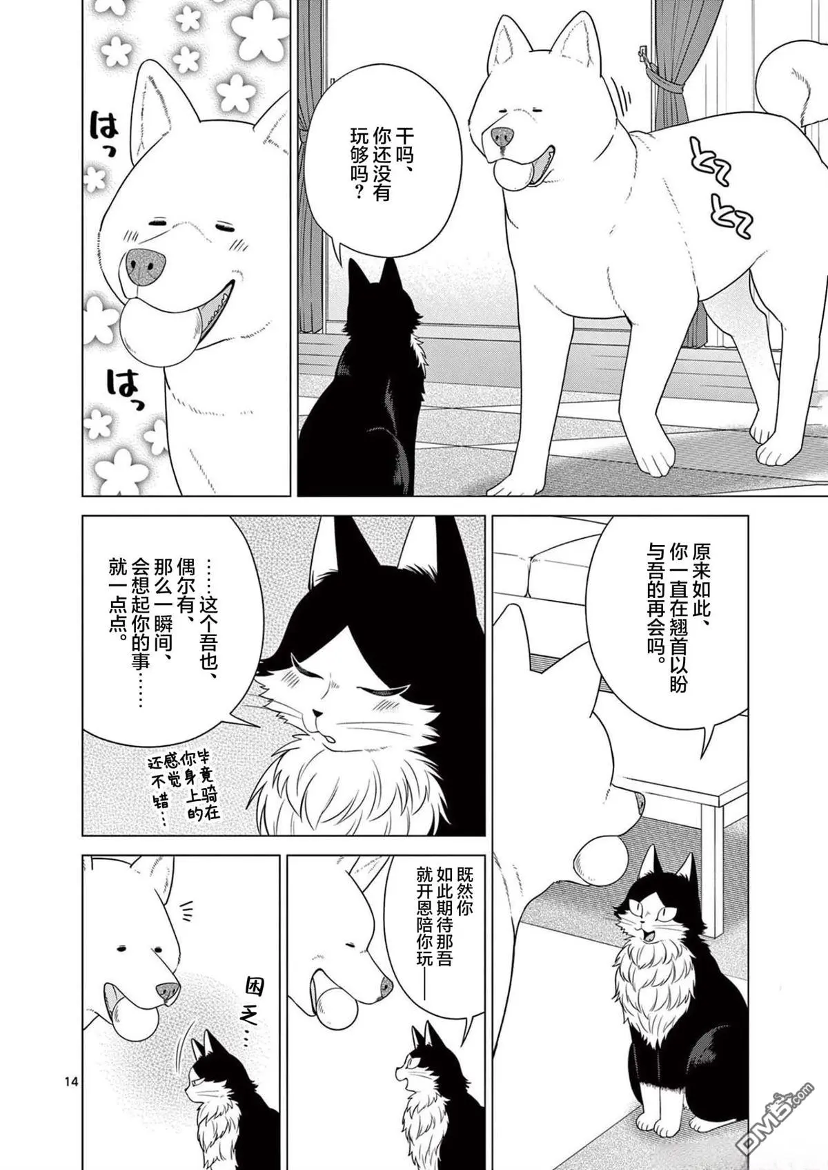 第10话 第14页