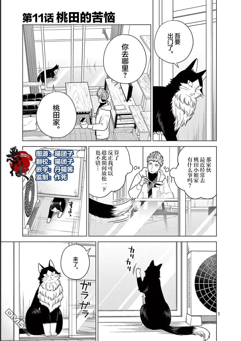 第11话 第1页