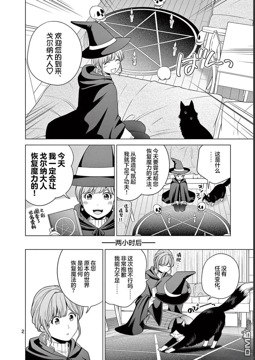 第11话 第2页