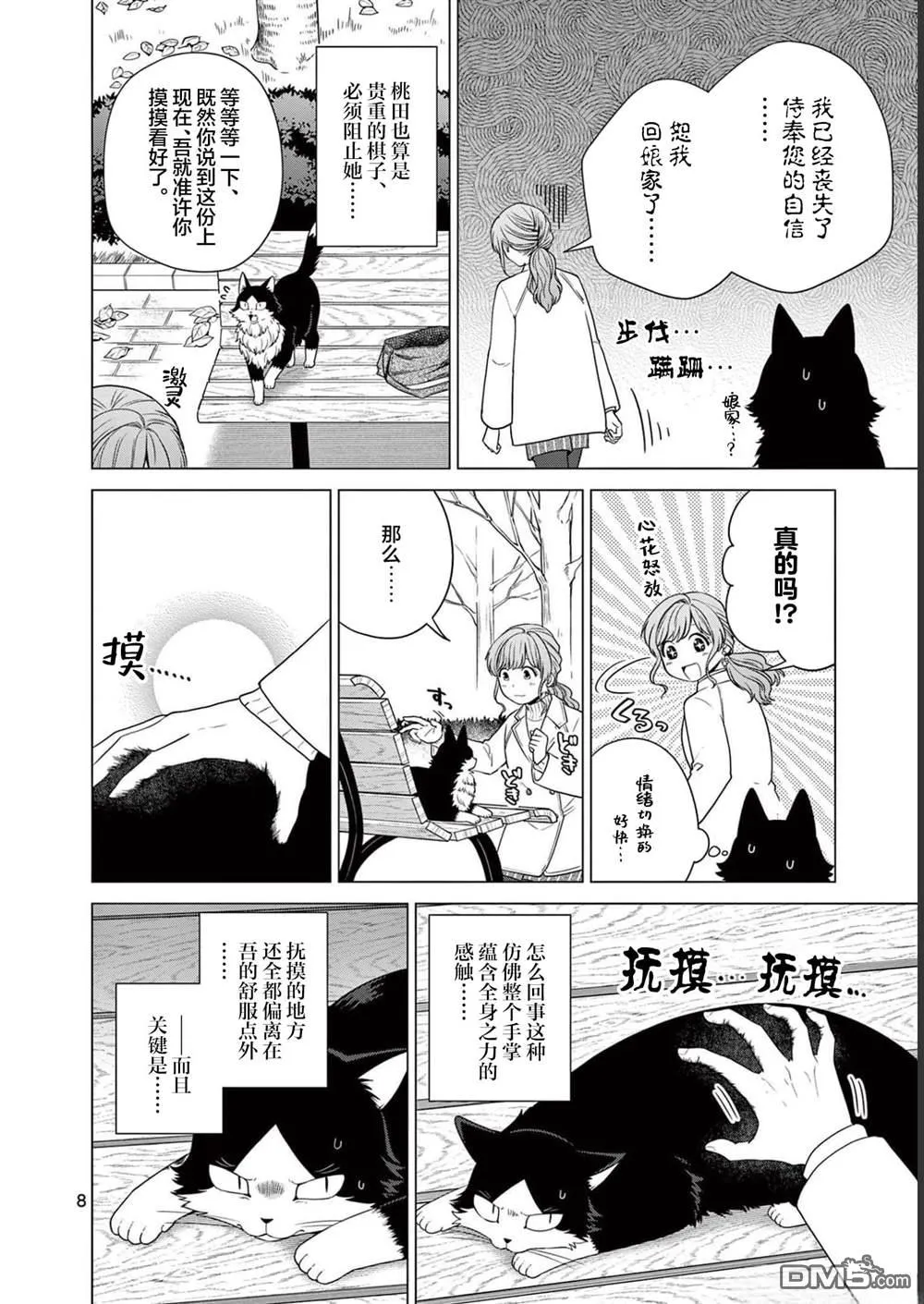 第11话 第8页