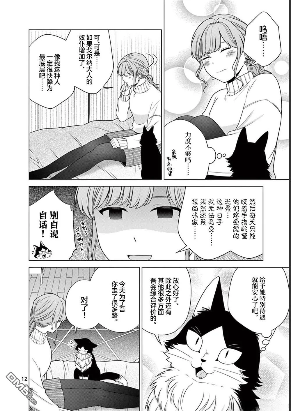 第11话 第12页