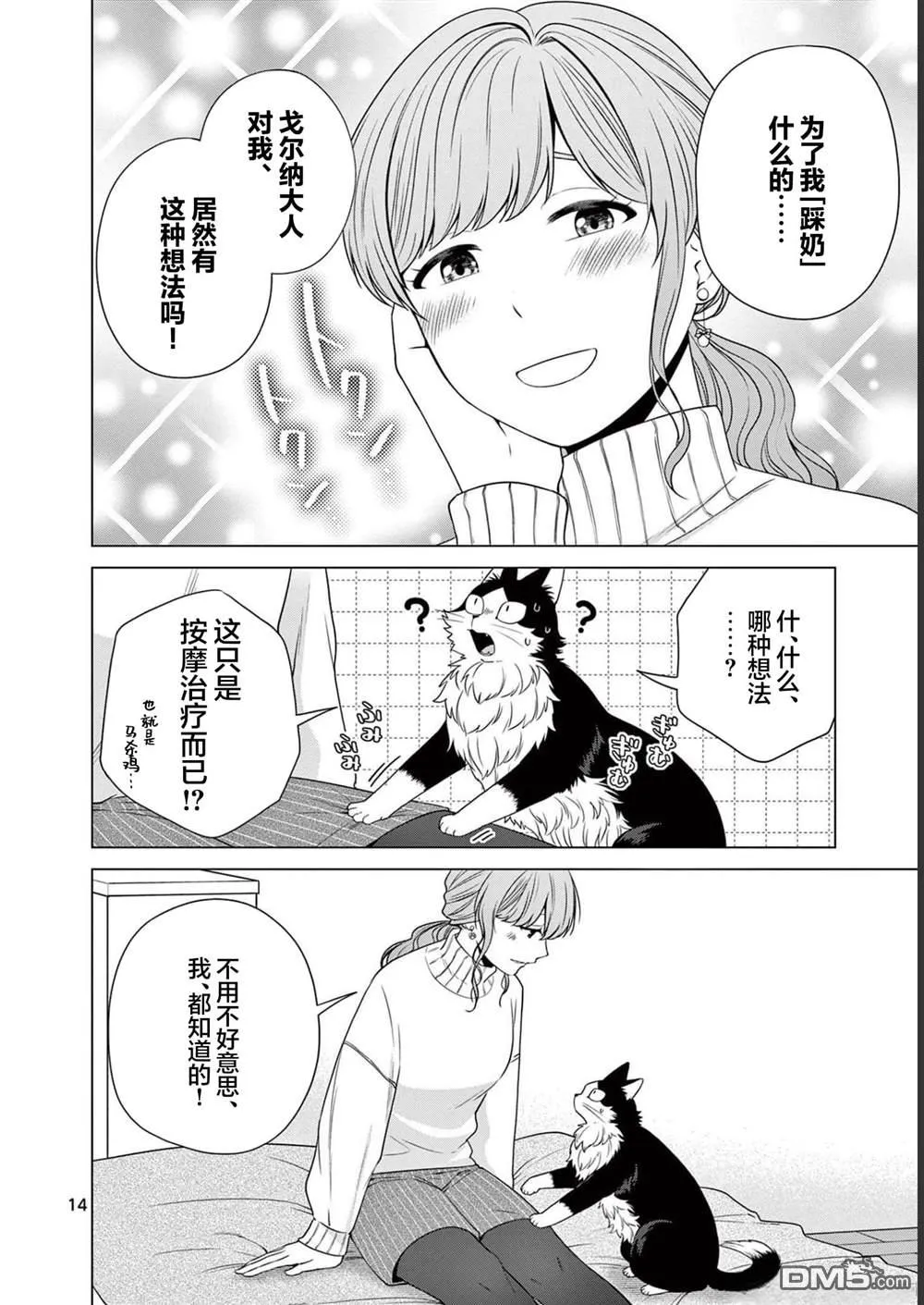第11话 第14页