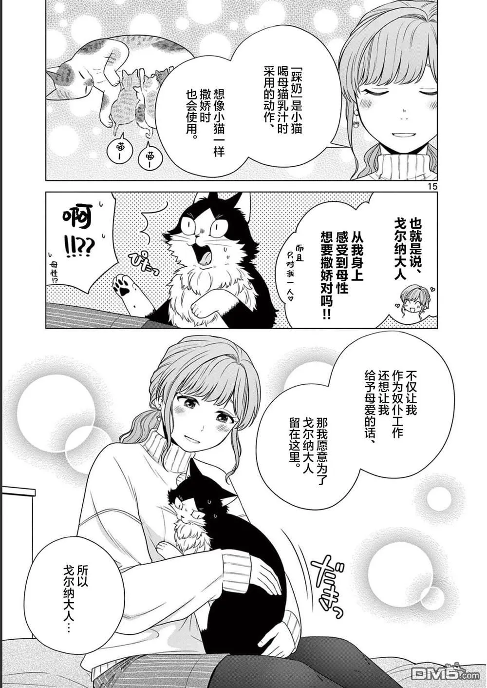 第11话 第15页