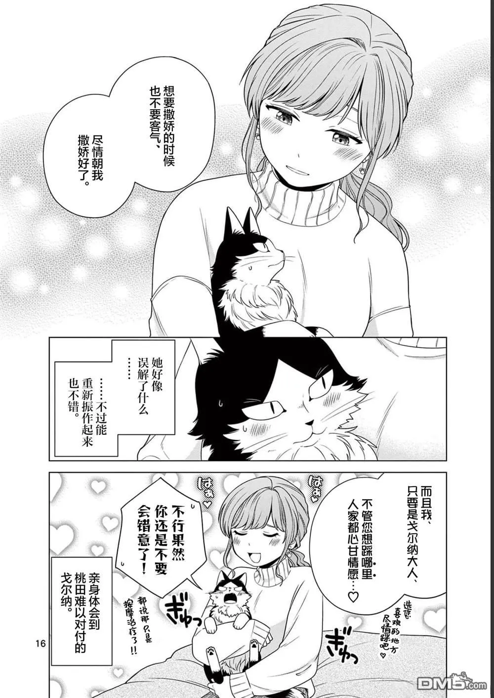 第11话 第16页