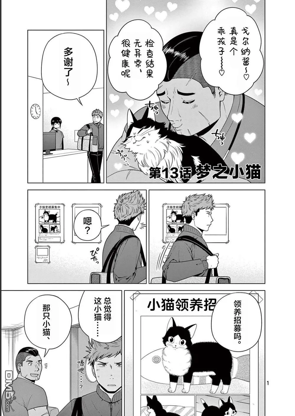 第13话 第1页