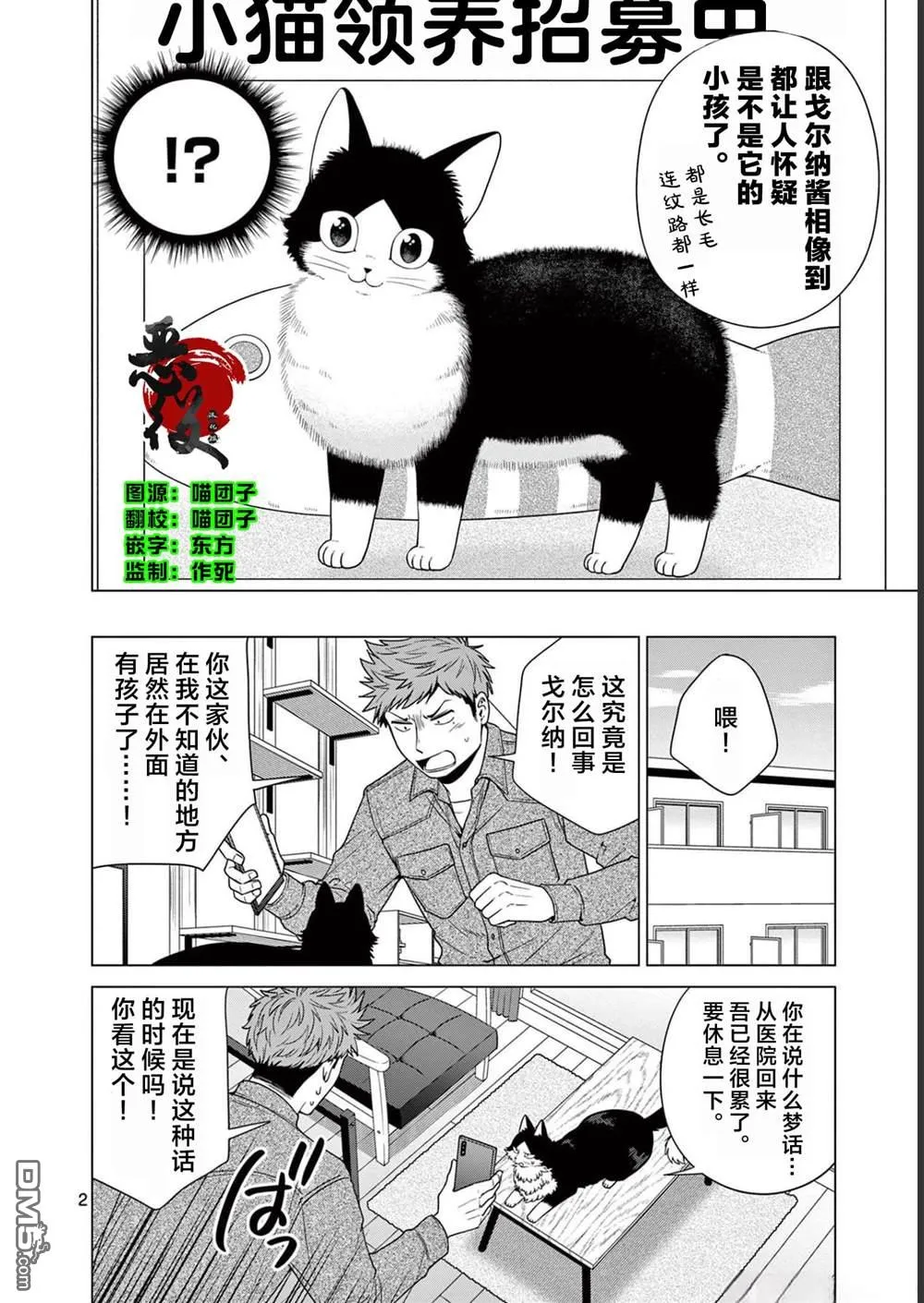 第13话 第2页