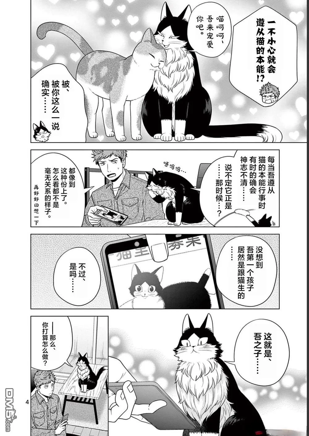 第13话 第4页